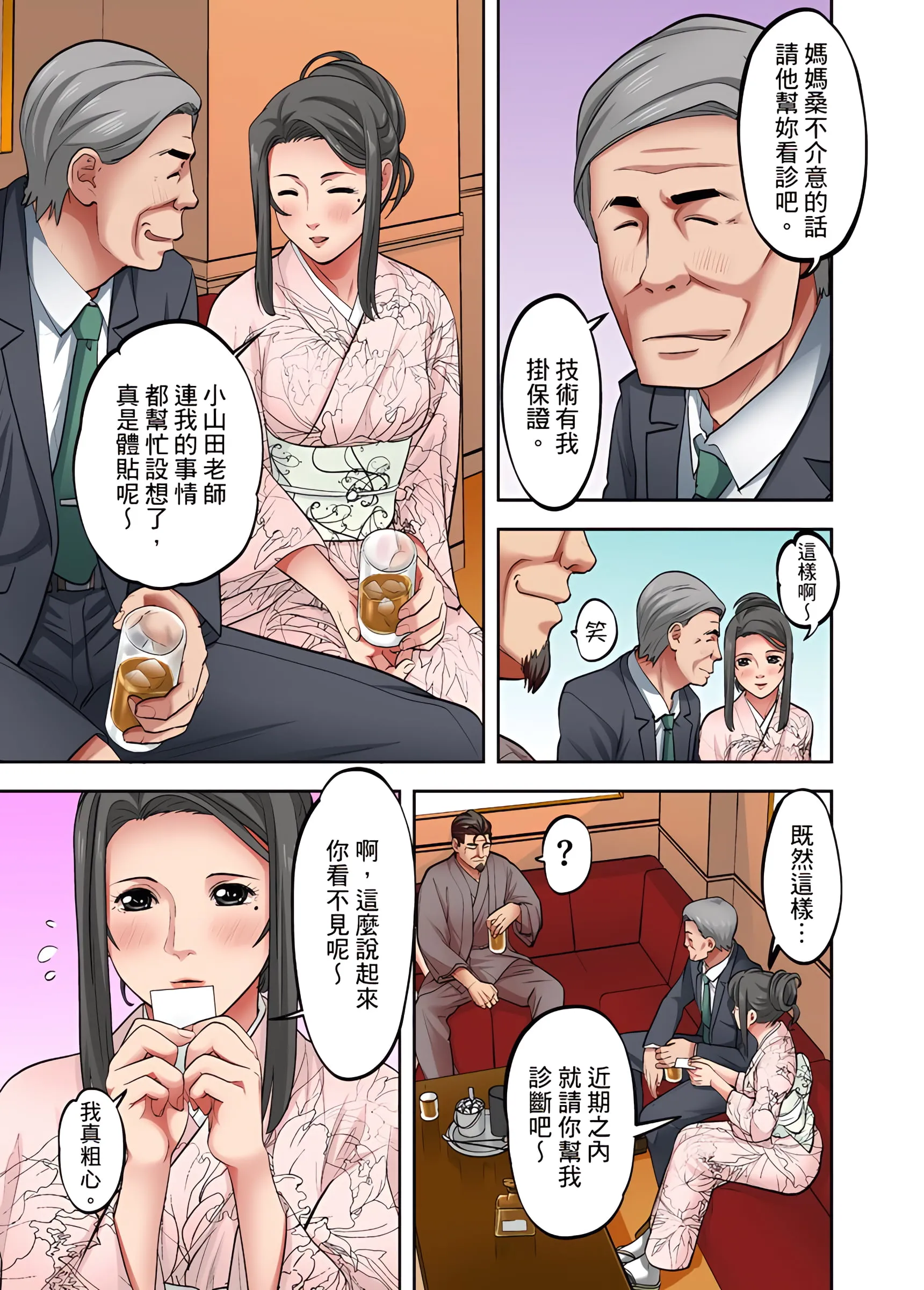 人妻专攻 - 第16章 - page 4
