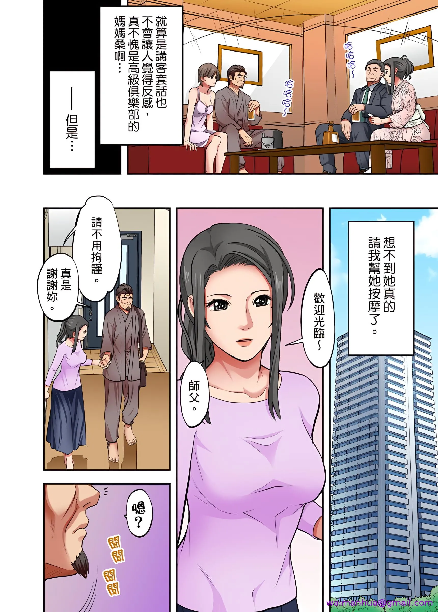 人妻专攻 - 第16章 - page 5