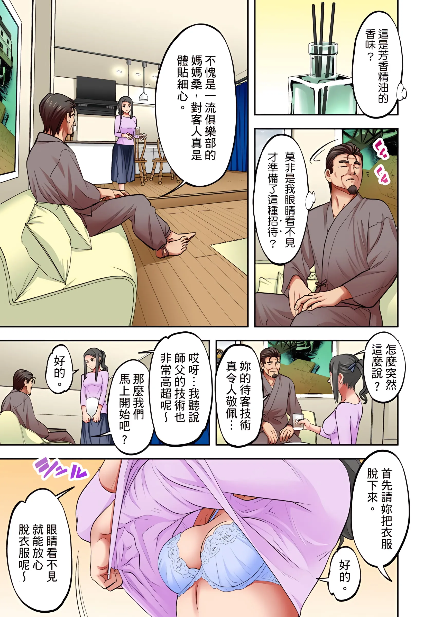 人妻专攻 - 第16章 - page 6