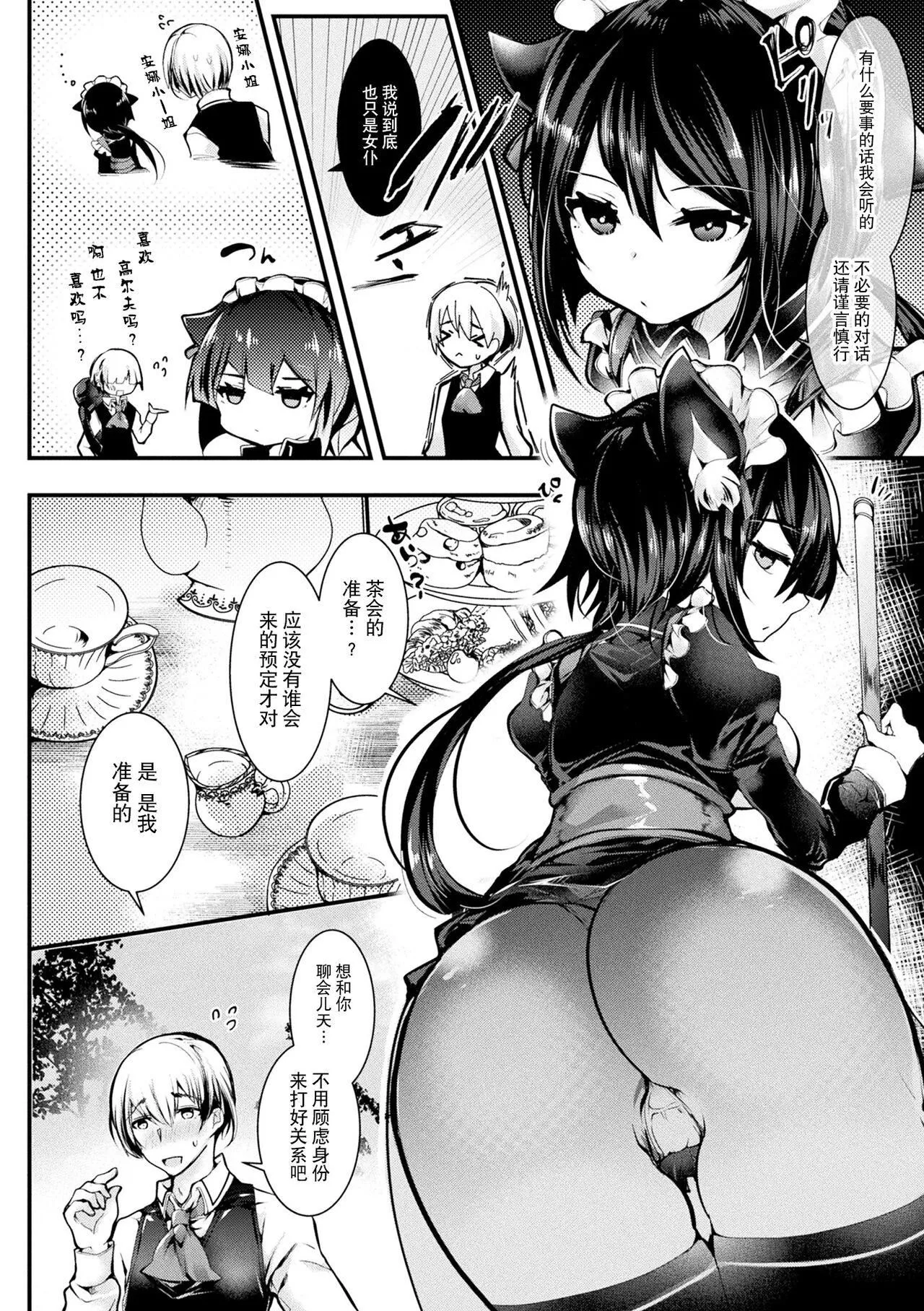 [毒でんぱ]召しませ！ふわぷにえっち｜应召而来！柔然做爱[如月工房][DL版] - [毒でんぱ]召しませ！ふわぷにえっち｜应召而来！柔然做爱[如月工房][DL版] - page 72