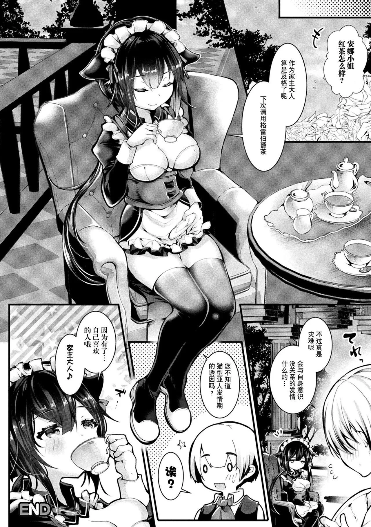 [毒でんぱ]召しませ！ふわぷにえっち｜应召而来！柔然做爱[如月工房][DL版] - [毒でんぱ]召しませ！ふわぷにえっち｜应召而来！柔然做爱[如月工房][DL版] - page 86