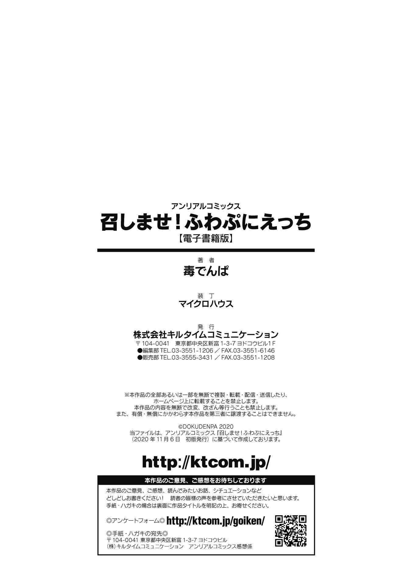 [毒でんぱ]召しませ！ふわぷにえっち｜应召而来！柔然做爱[如月工房][DL版] - [毒でんぱ]召しませ！ふわぷにえっち｜应召而来！柔然做爱[如月工房][DL版] - page 162