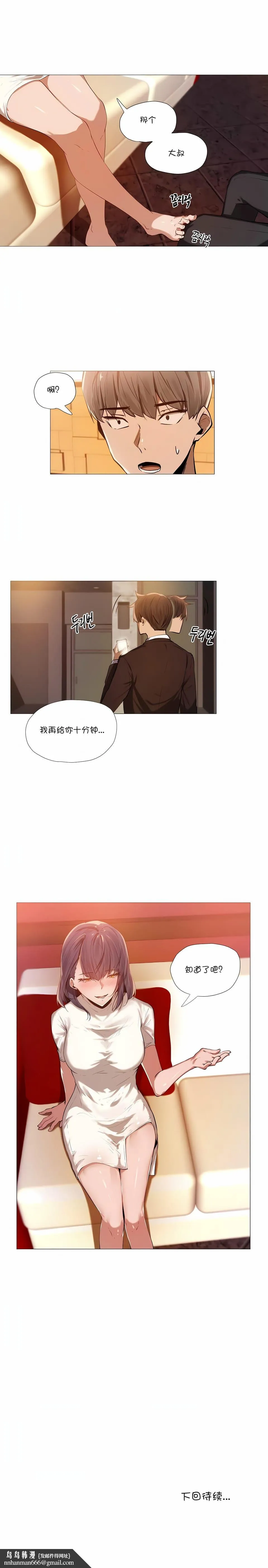 下班了,要做吗? - 第2话 - page 8