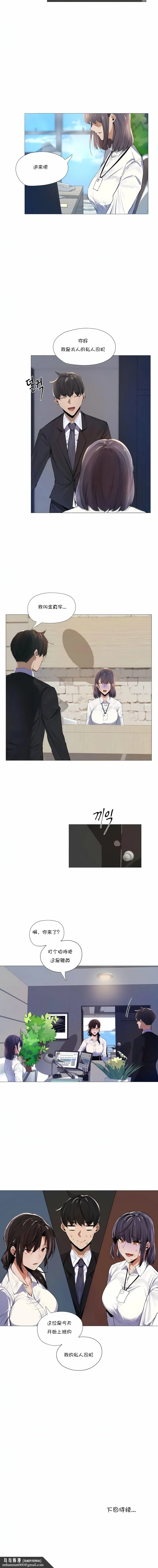 下班了,要做吗? - 第4话 - page 9