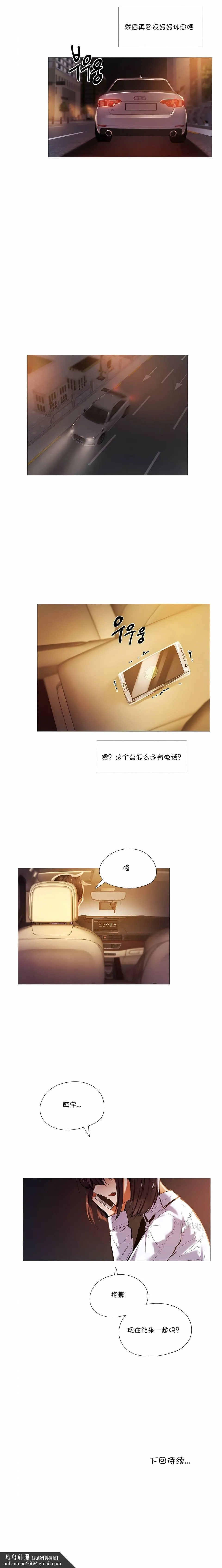 下班了,要做吗? - 第14话 - page 7