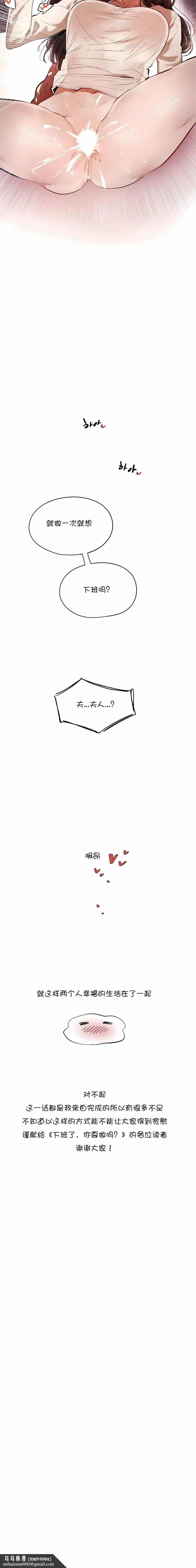 下班了,要做吗? - 第20话 - page 5