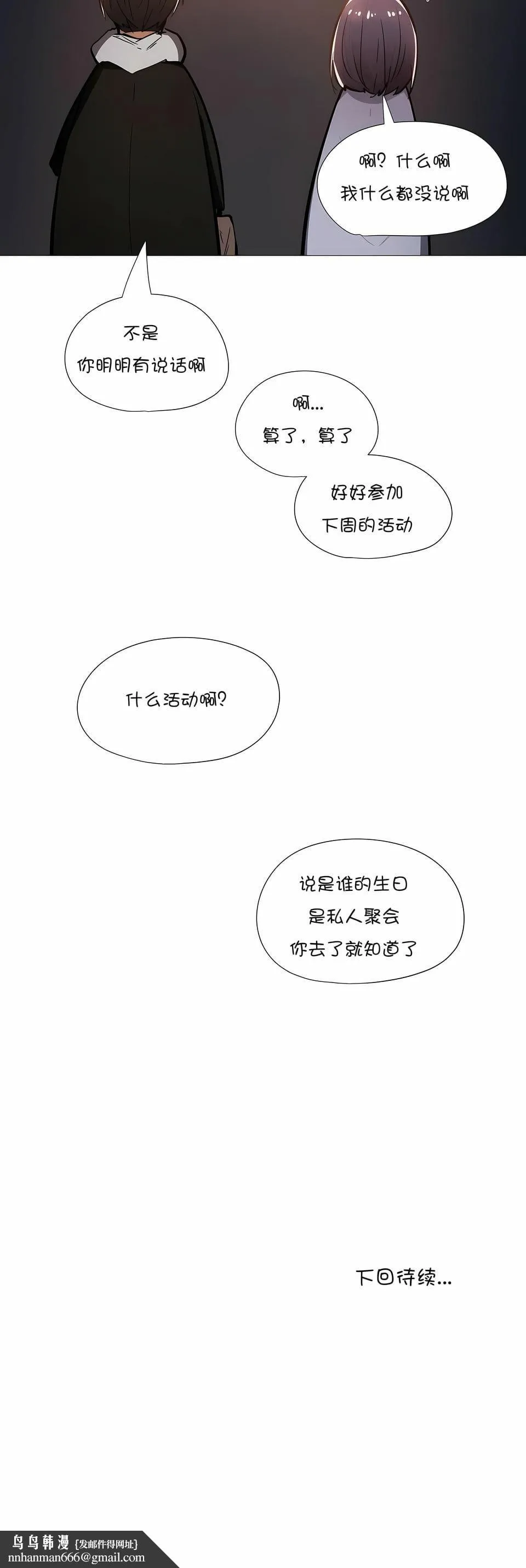 下班了,要做吗? - 第8话 - page 8