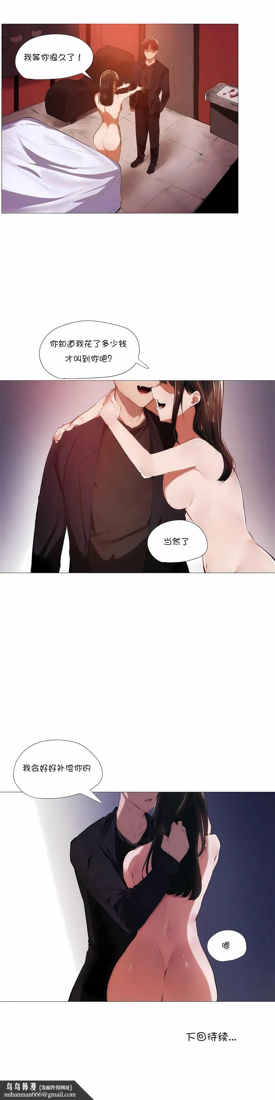 下班了,要做吗? - 第6话 - page 9