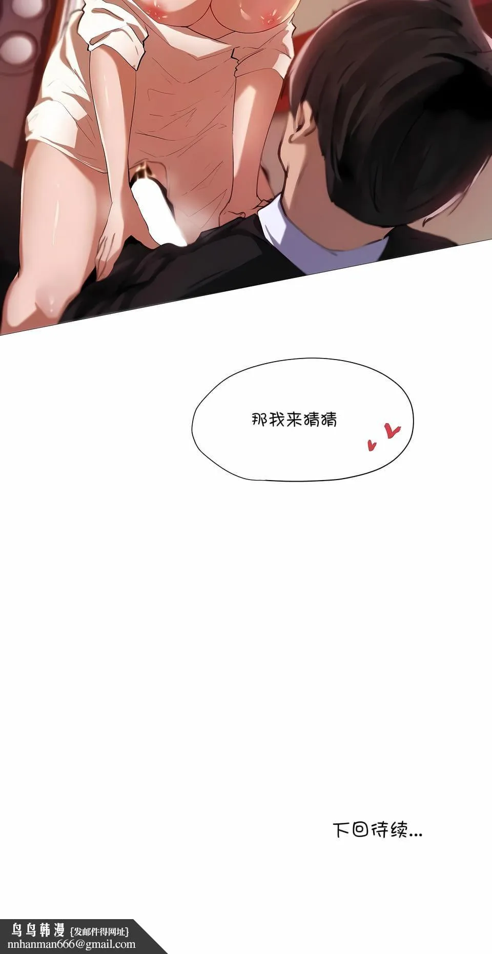 下班了,要做吗? - 第3话 - page 7