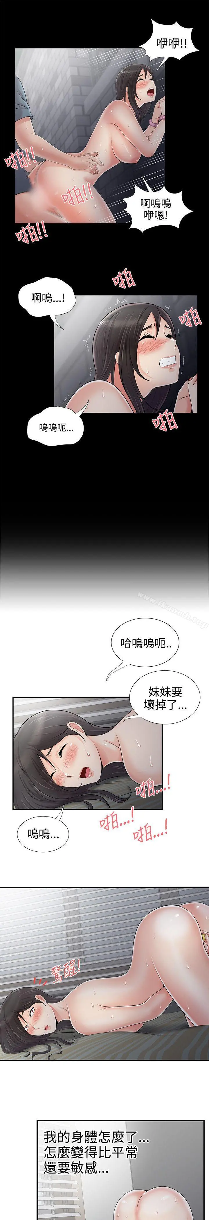 无法自拔的口红胶 - 第6话 - page 9
