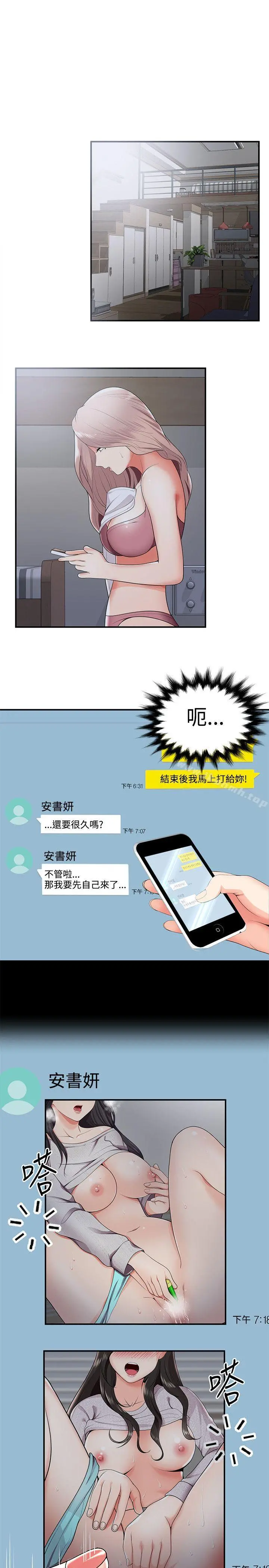 无法自拔的口红胶 - 第21话 - page 3