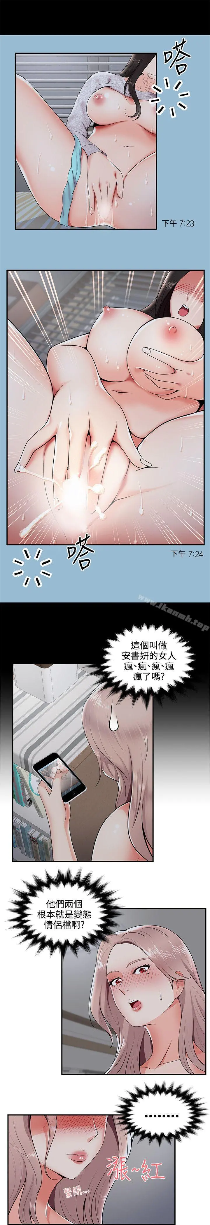 无法自拔的口红胶 - 第21话 - page 5