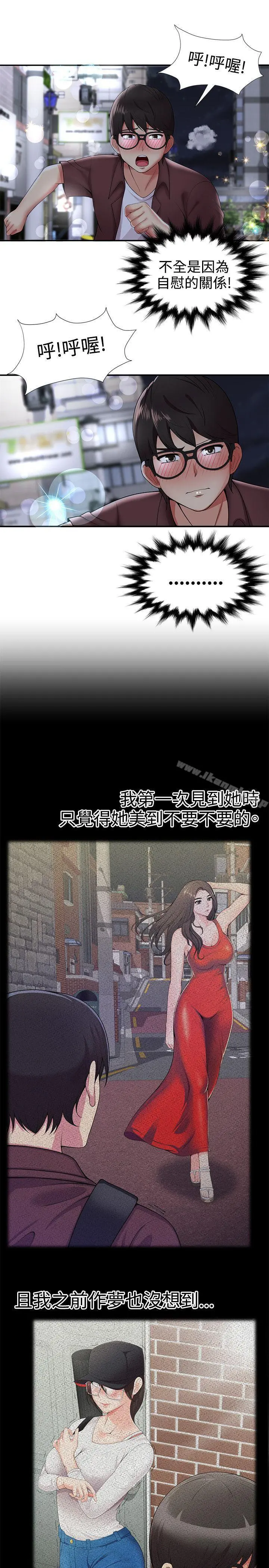 无法自拔的口红胶 - 第21话 - page 12