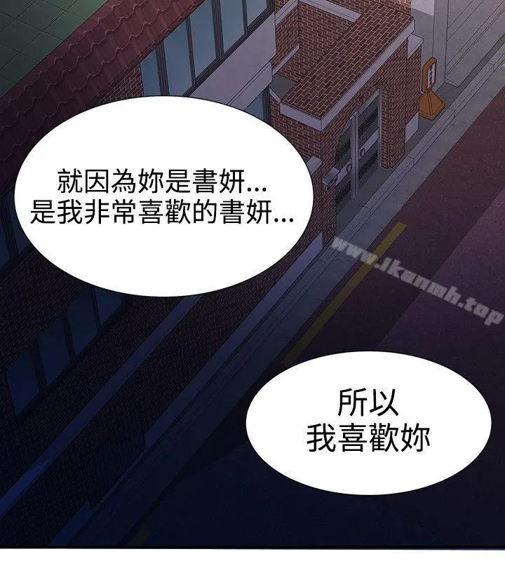 无法自拔的口红胶 - 第21话 - page 22
