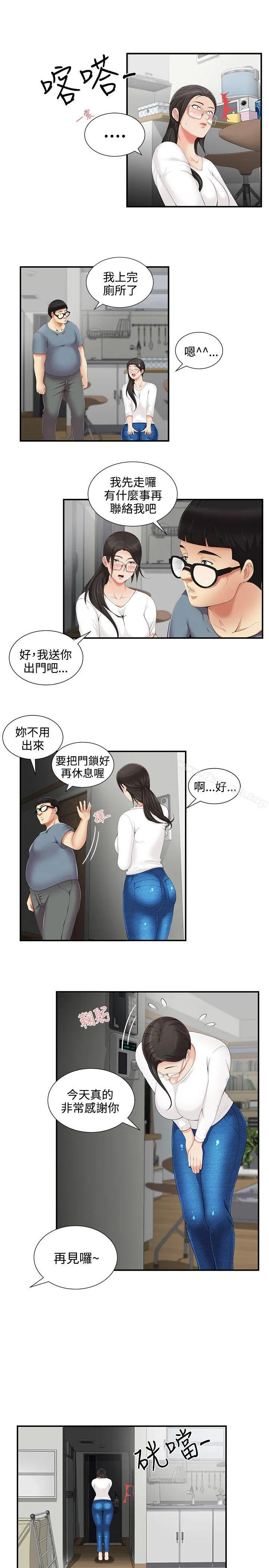 无法自拔的口红胶 - 第5话 - page 7