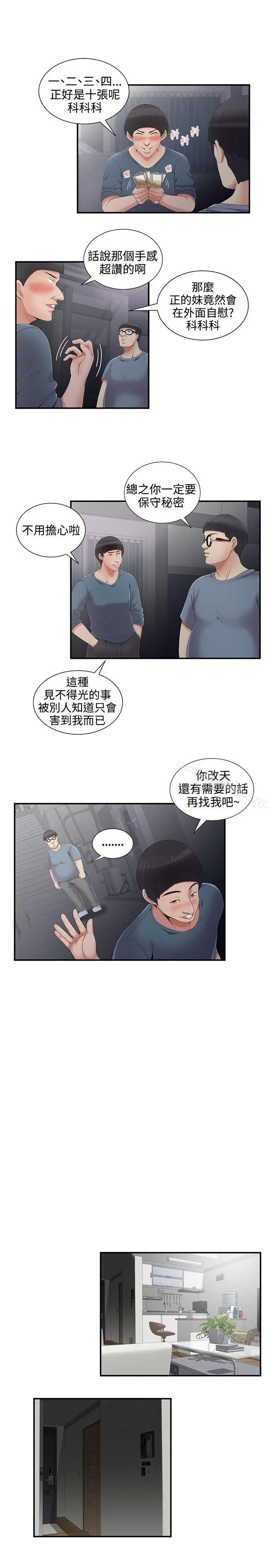 无法自拔的口红胶 - 第5话 - page 13