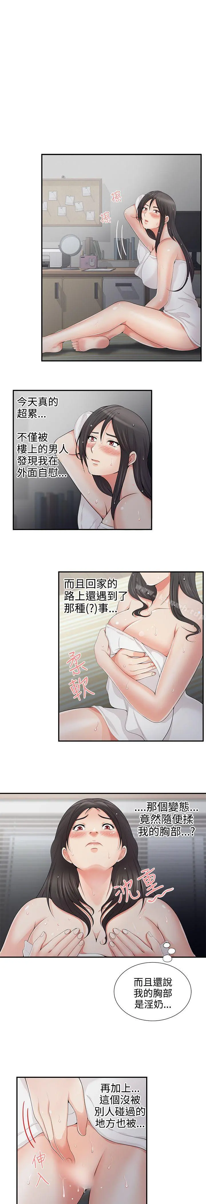 无法自拔的口红胶 - 第5话 - page 17