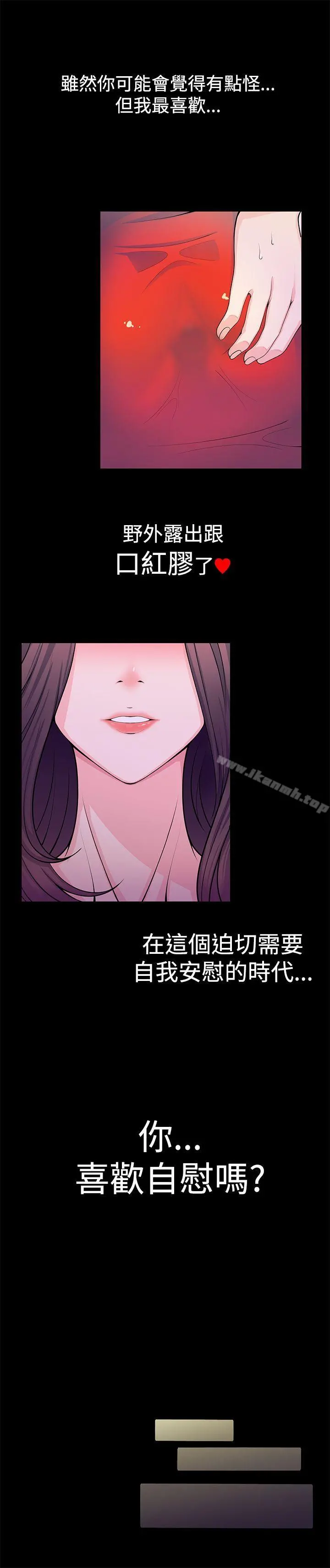 无法自拔的口红胶 - 第1话 - page 3