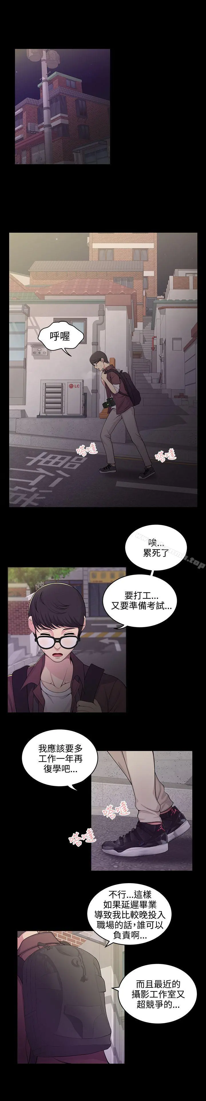 无法自拔的口红胶 - 第1话 - page 4