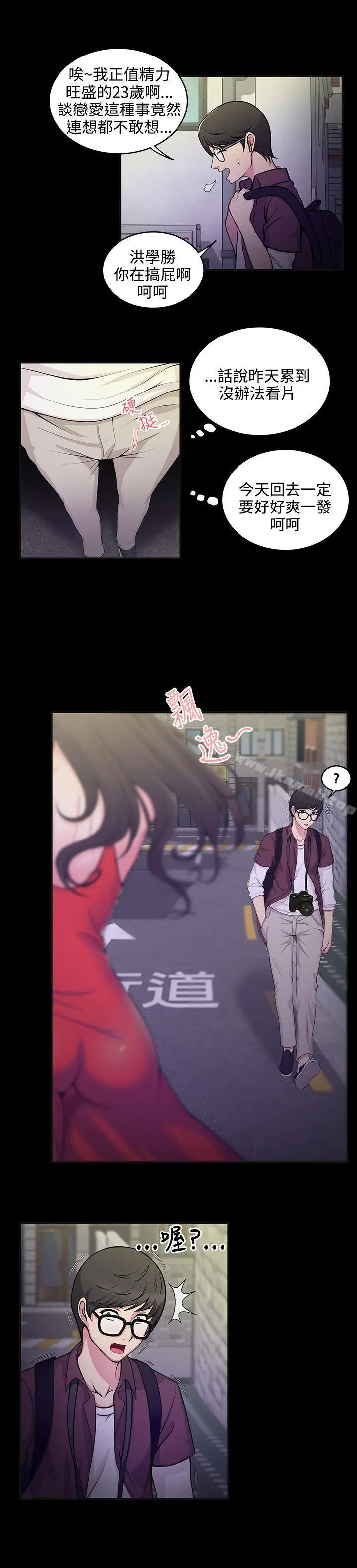 无法自拔的口红胶 - 第1话 - page 5