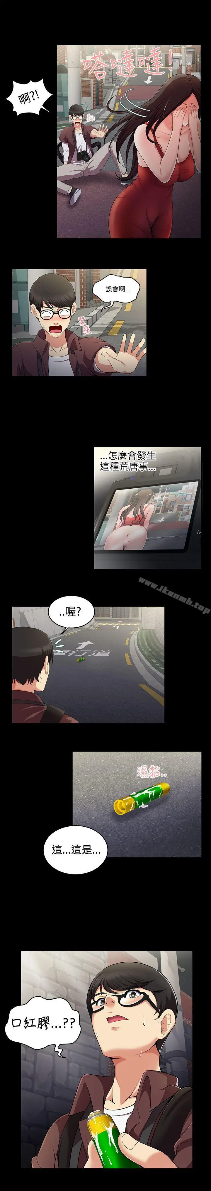 无法自拔的口红胶 - 第1话 - page 11