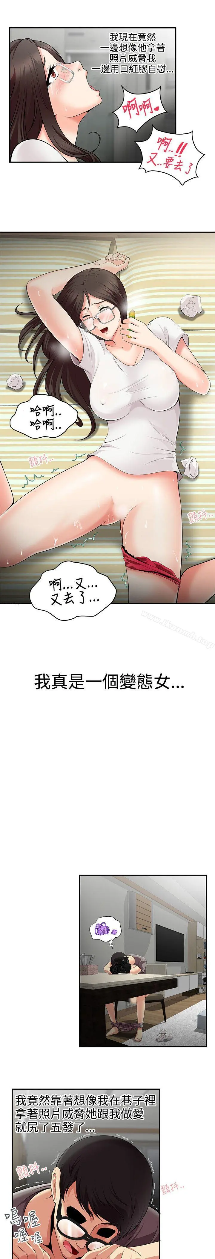 无法自拔的口红胶 - 第1话 - page 18