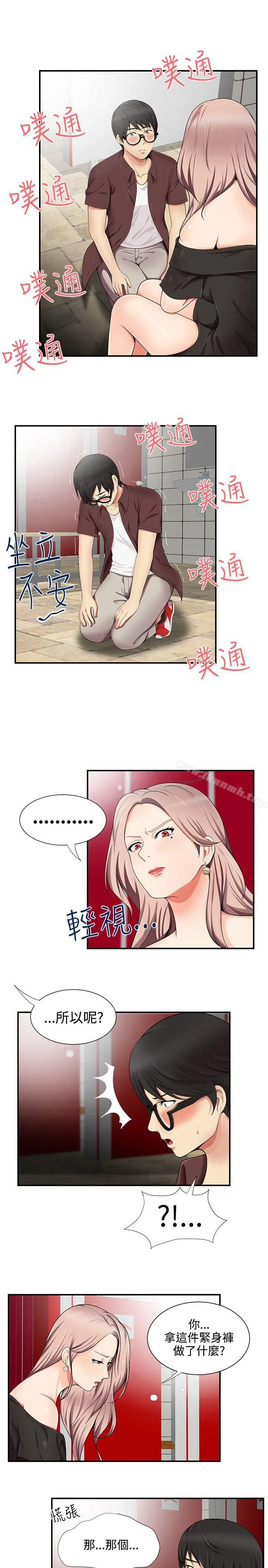 无法自拔的口红胶 - 第16话 - page 3