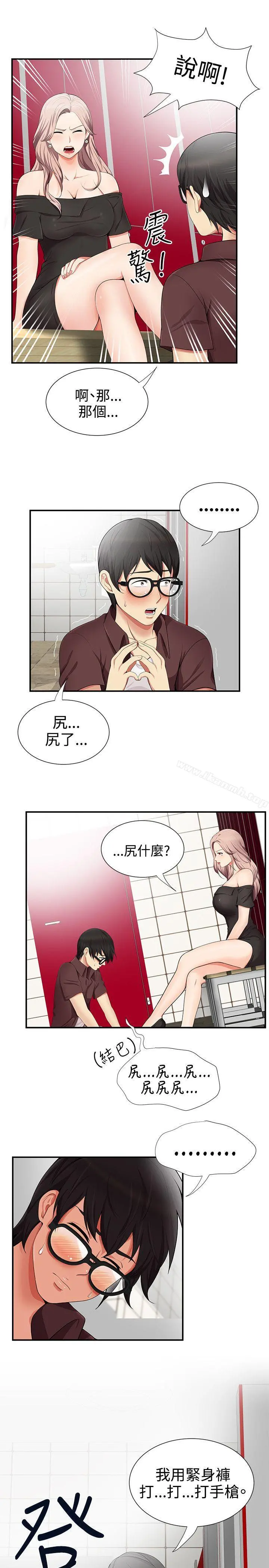 无法自拔的口红胶 - 第16话 - page 5