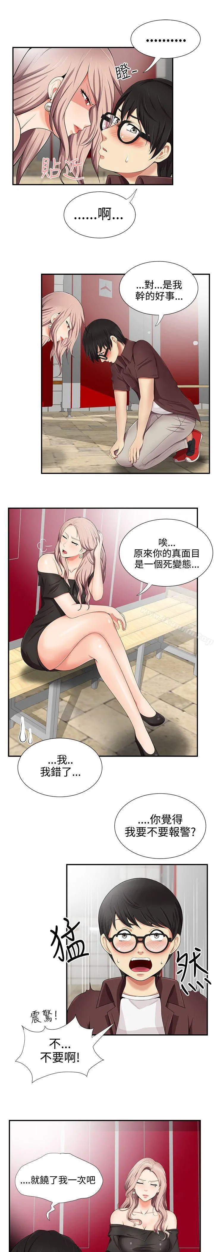 无法自拔的口红胶 - 第16话 - page 9