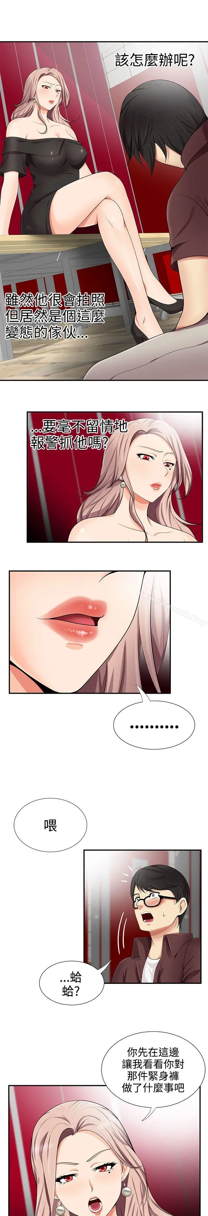 无法自拔的口红胶 - 第16话 - page 11