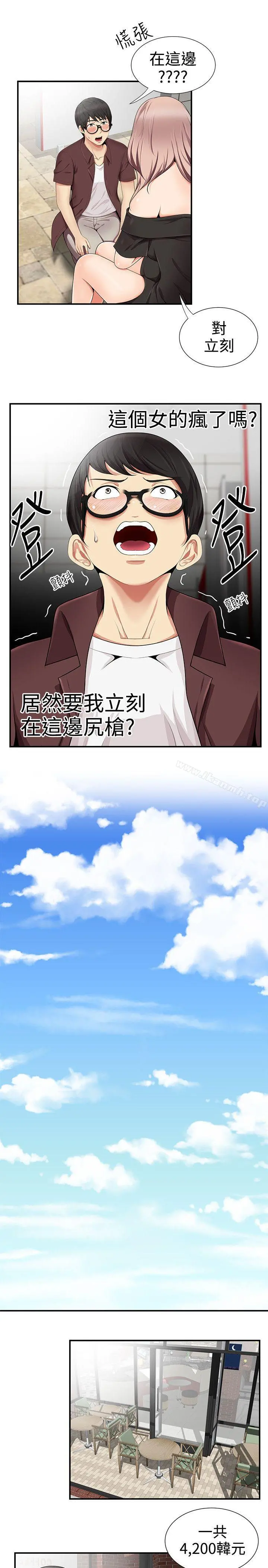 无法自拔的口红胶 - 第16话 - page 13
