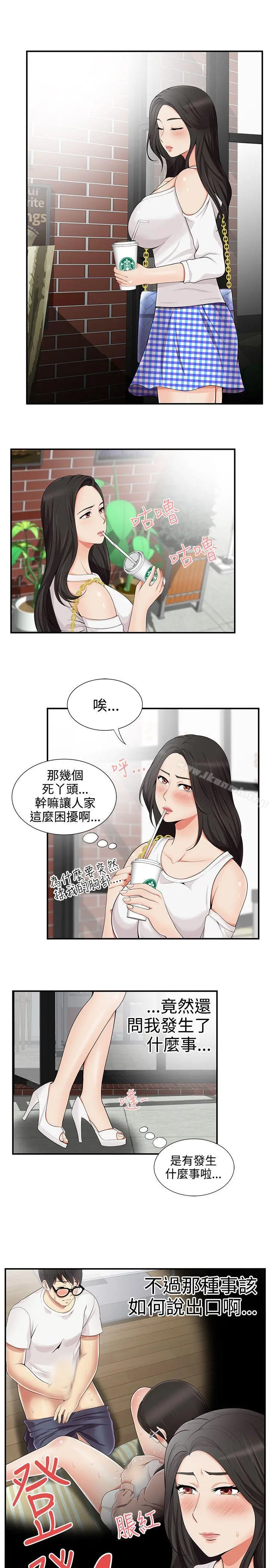 无法自拔的口红胶 - 第16话 - page 15
