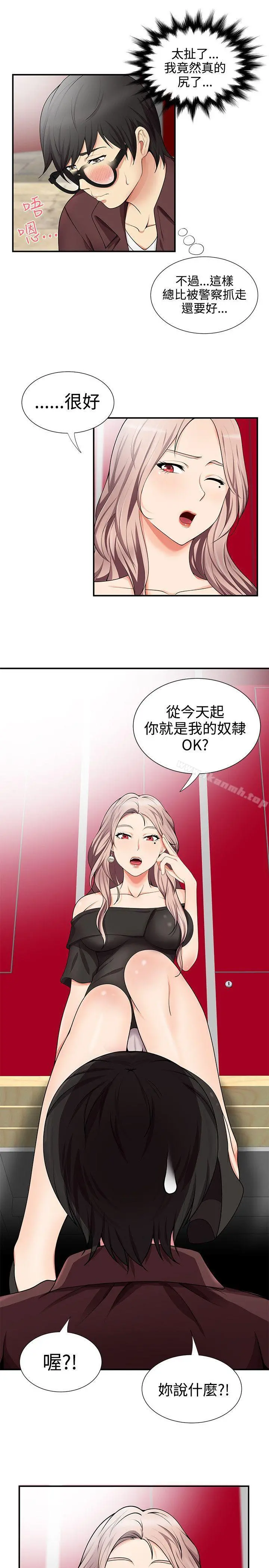 无法自拔的口红胶 - 第16话 - page 27