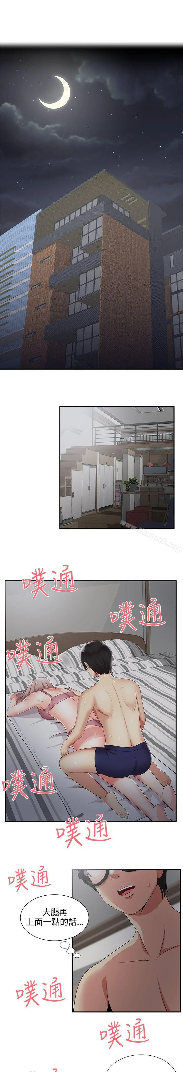 无法自拔的口红胶 - 第20话 - page 3