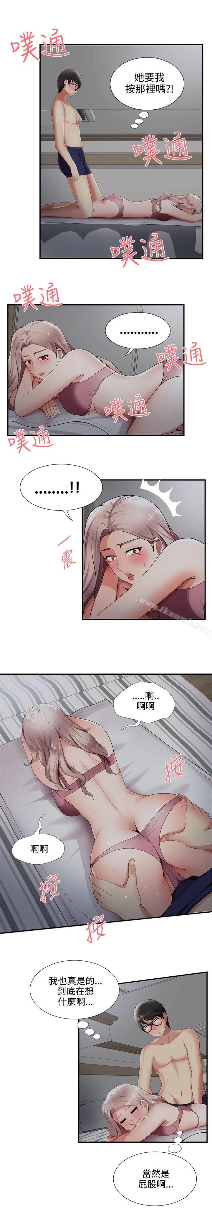 无法自拔的口红胶 - 第20话 - page 5