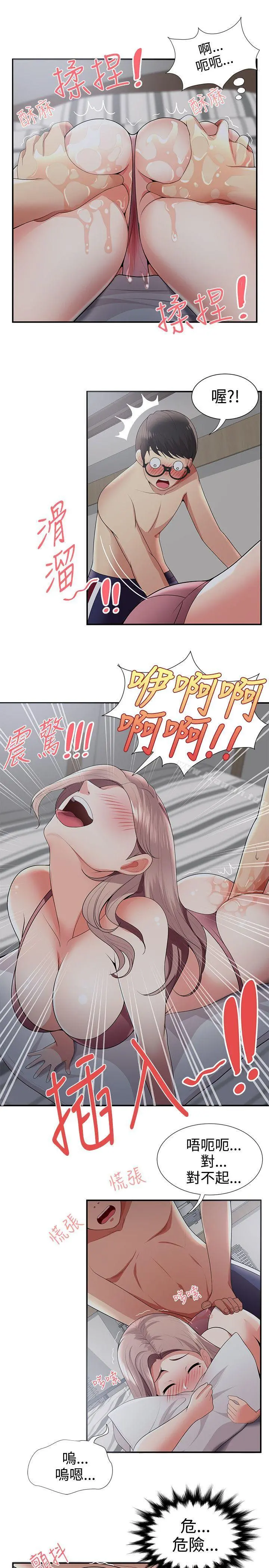 无法自拔的口红胶 - 第20话 - page 12
