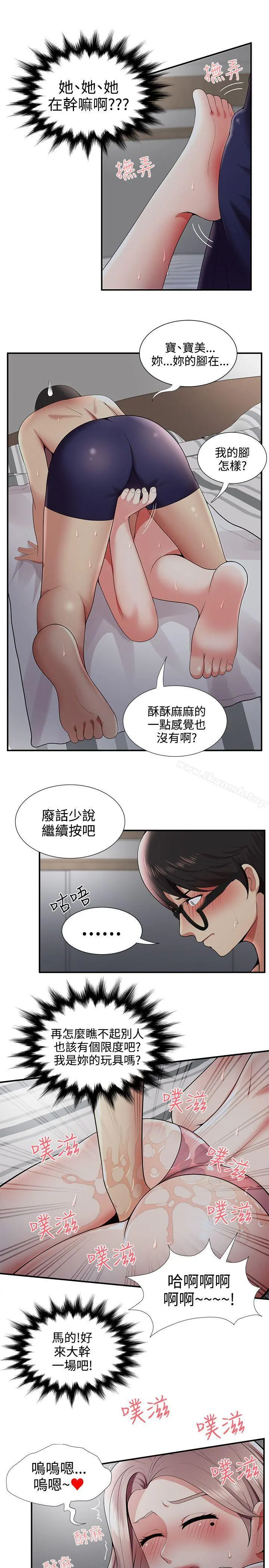 无法自拔的口红胶 - 第20话 - page 16