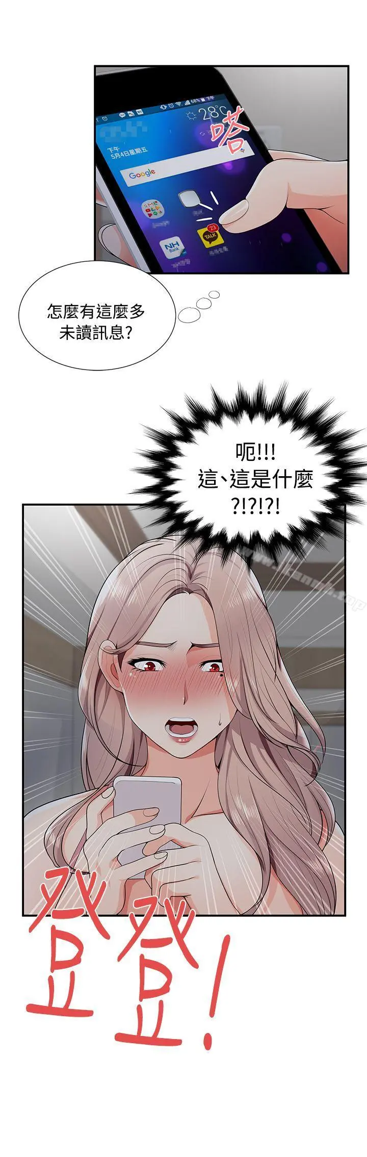 无法自拔的口红胶 - 第20话 - page 24