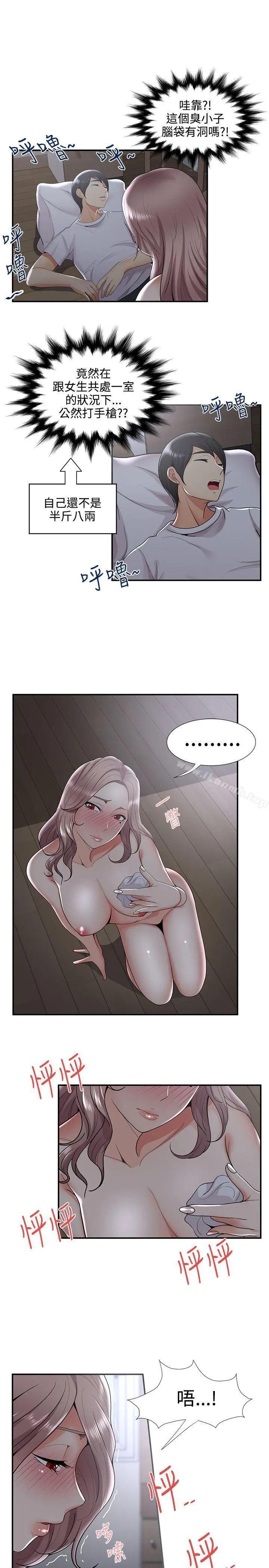 无法自拔的口红胶 - 第33话 - page 7
