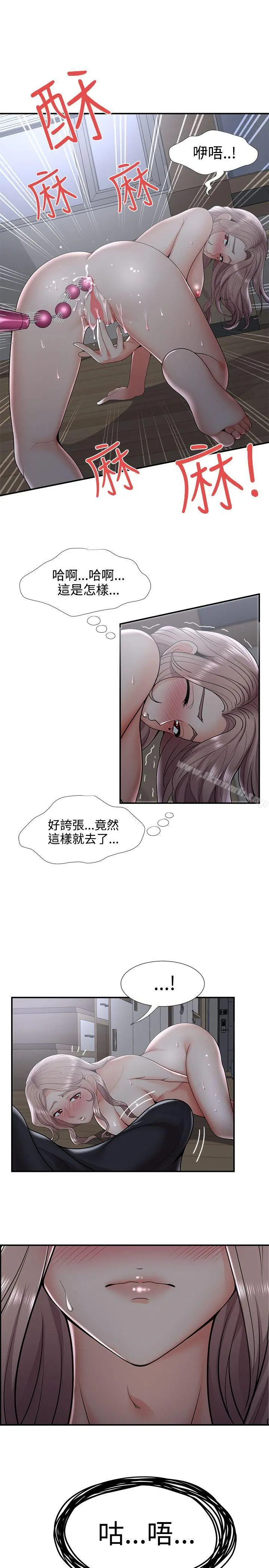 无法自拔的口红胶 - 第33话 - page 11