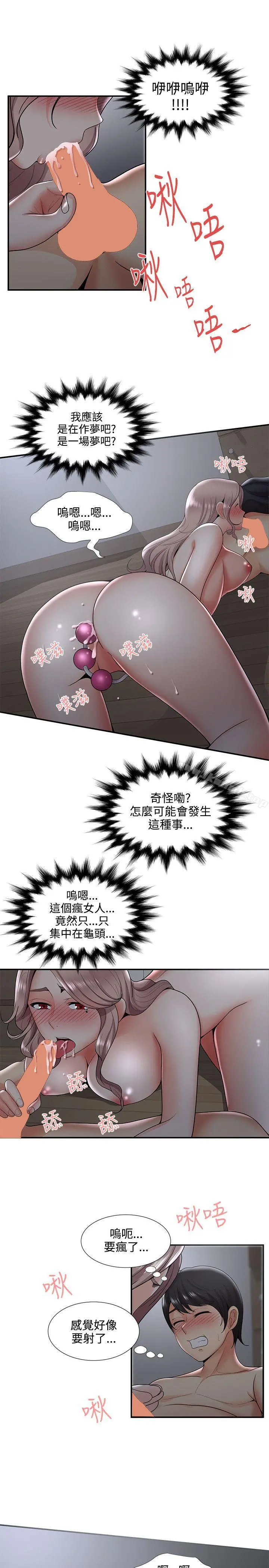 无法自拔的口红胶 - 第33话 - page 15