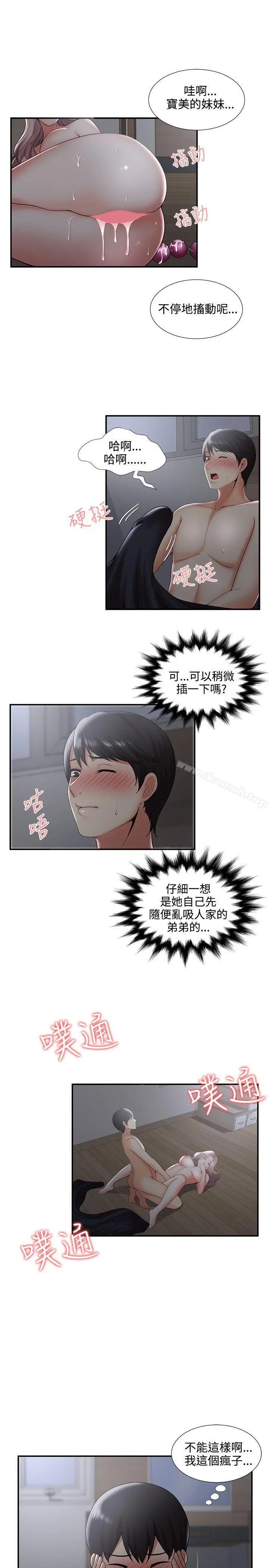 无法自拔的口红胶 - 第33话 - page 19