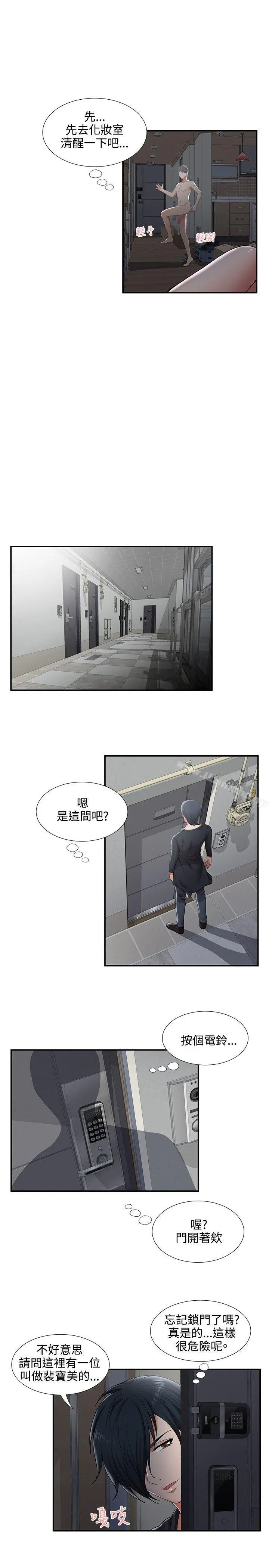 无法自拔的口红胶 - 第33话 - page 21