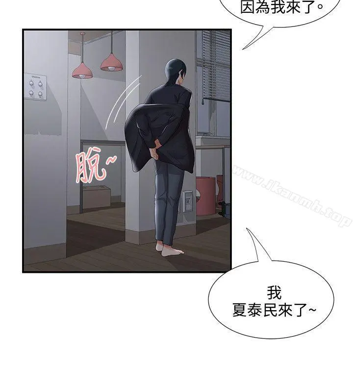 无法自拔的口红胶 - 第33话 - page 24