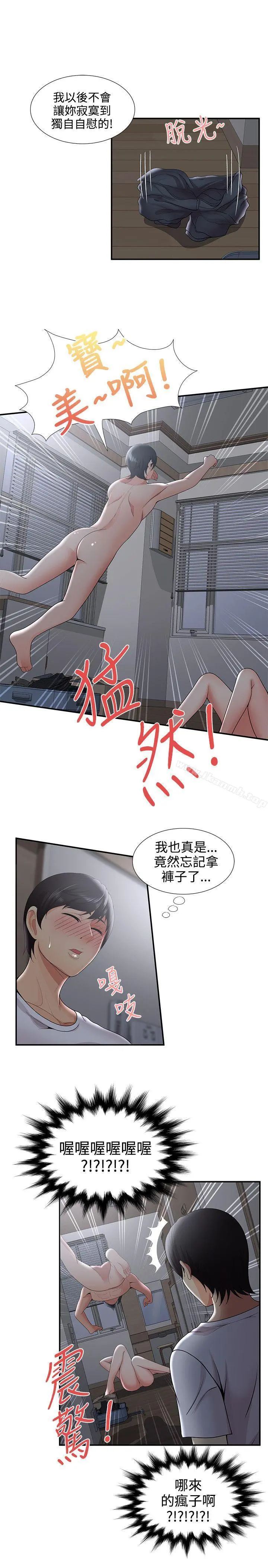 无法自拔的口红胶 - 第33话 - page 25