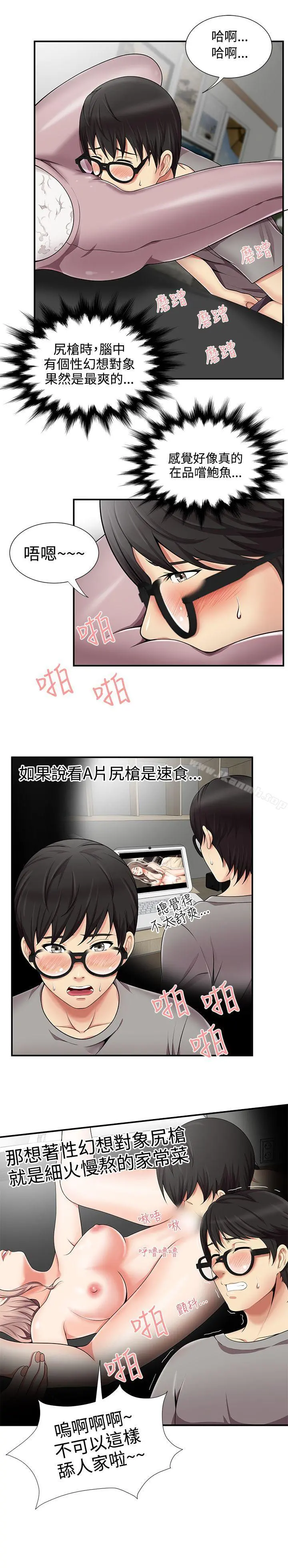 无法自拔的口红胶 - 第13话 - page 9