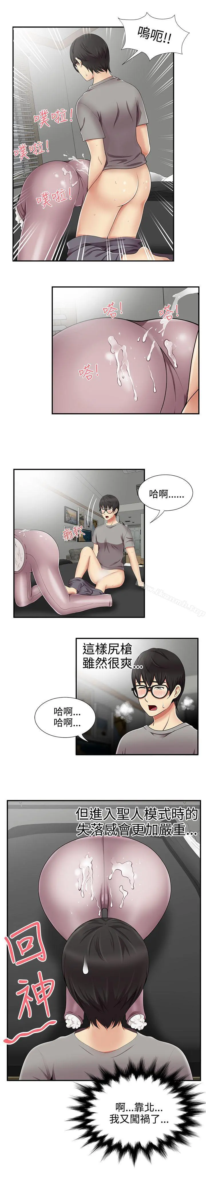 无法自拔的口红胶 - 第13话 - page 12