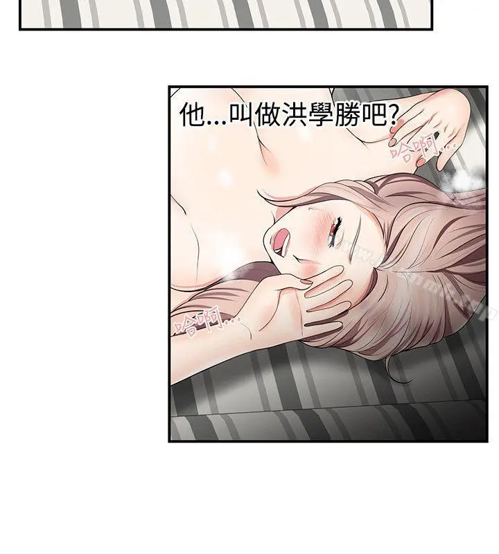 无法自拔的口红胶 - 第13话 - page 20