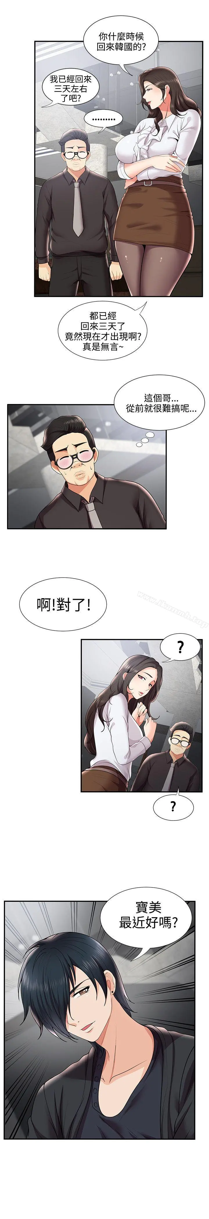 无法自拔的口红胶 - 第29话 - page 2