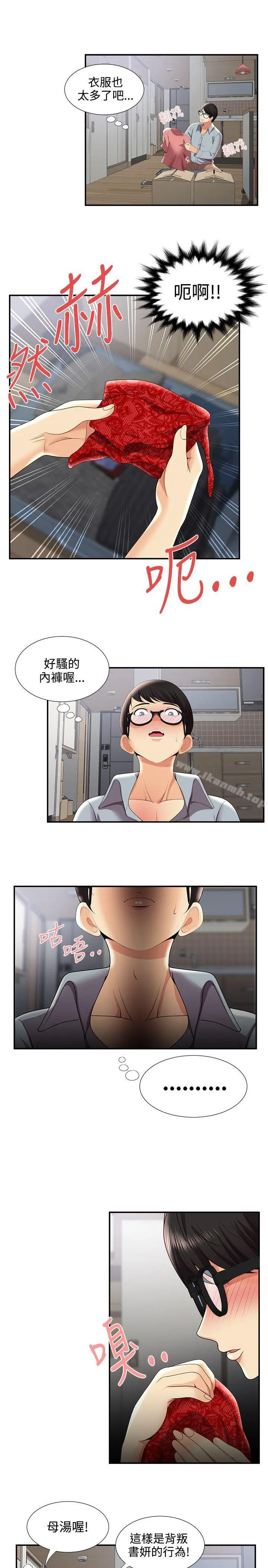 无法自拔的口红胶 - 第29话 - page 10